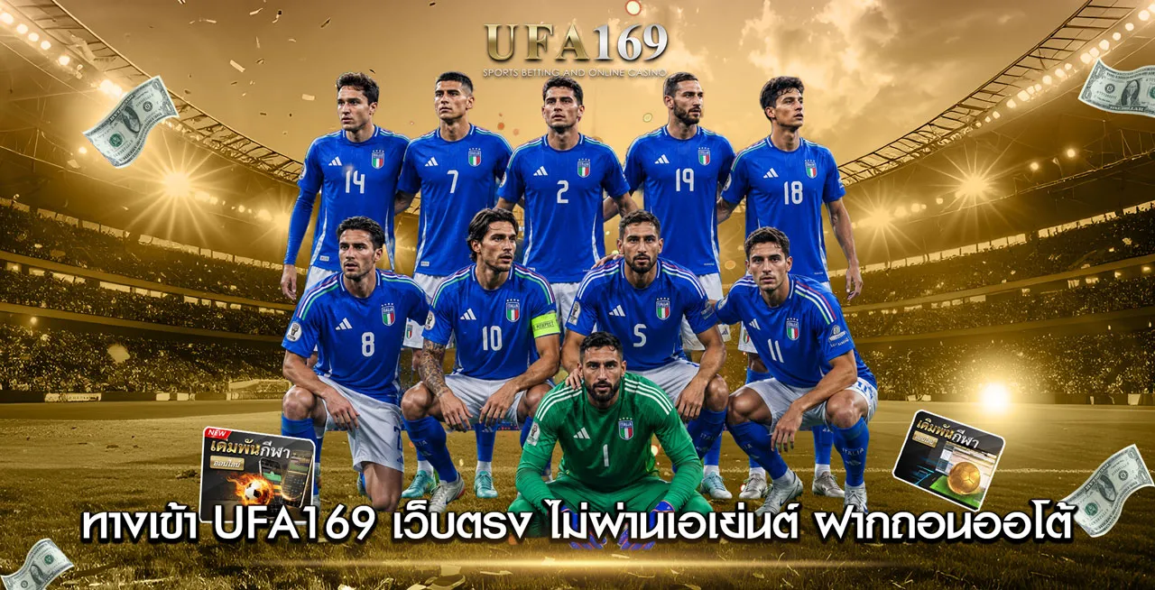 ทางเข้า UFA169