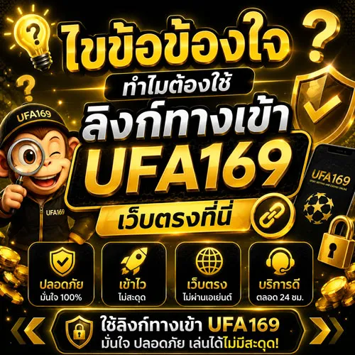 ทางเข้า UFA169