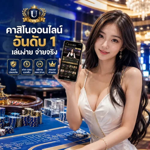 คาสิโน UFA169