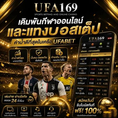 สมัคร UFA169