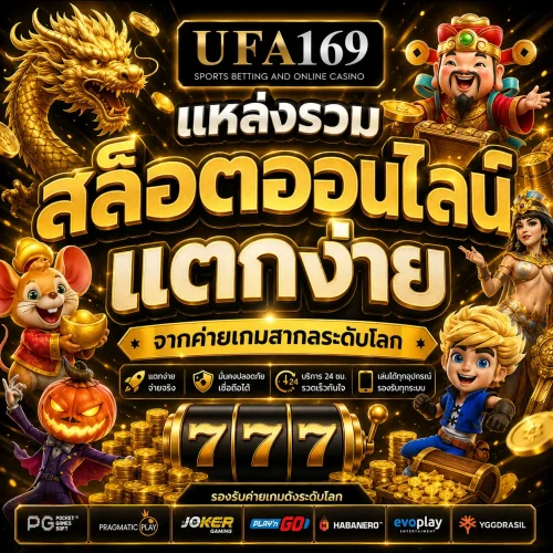 สมัคร UFA169
